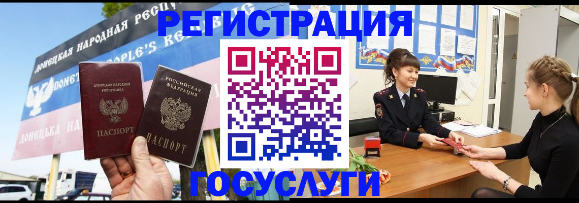 временная регистрация для школы в Шимановске