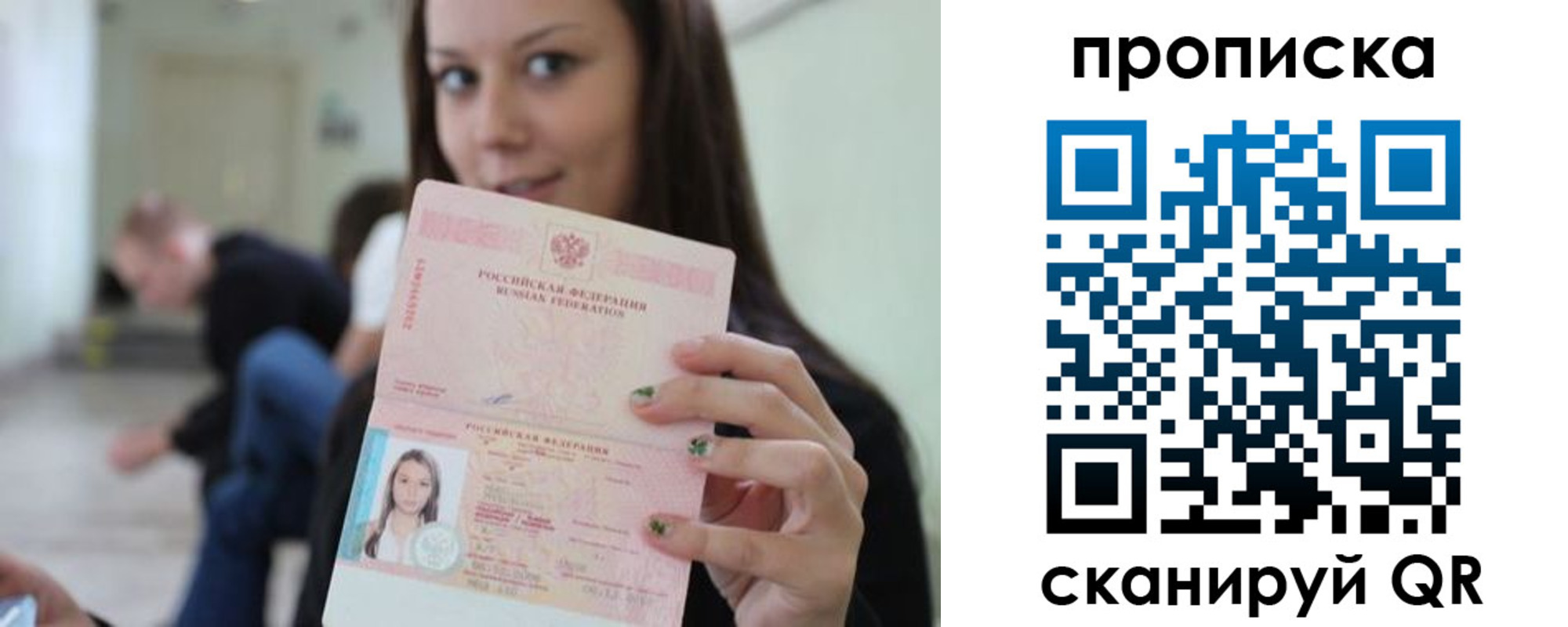 прописка штамп в Шимановске