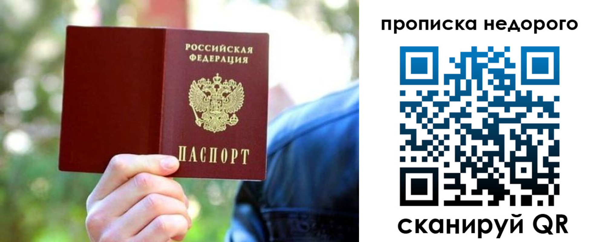 прописка ребенка в Шимановске