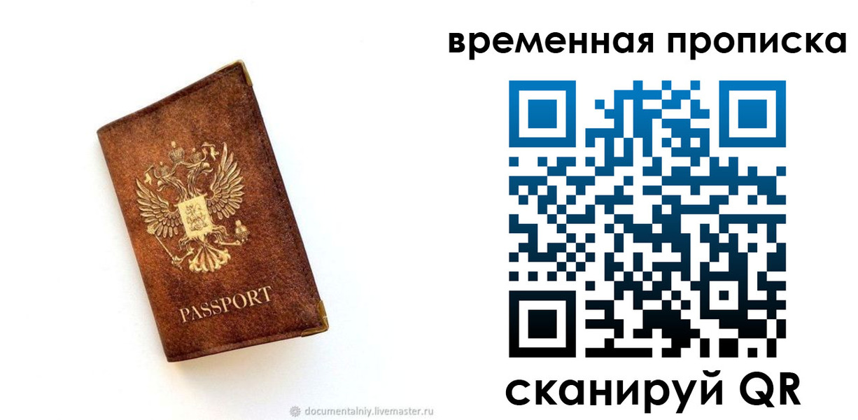 временная прописка в Шимановске