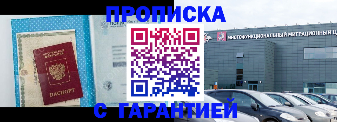 прописка ребенка в Шимановске
