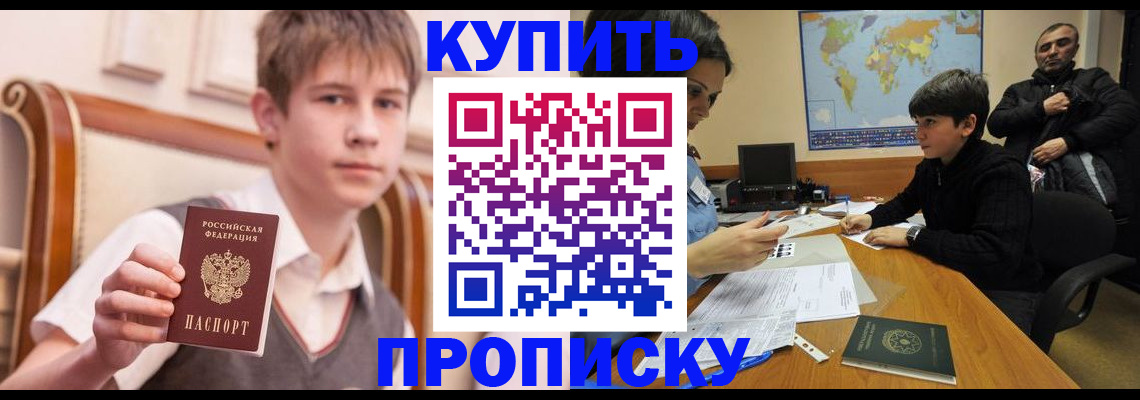временная прописка в Шимановске