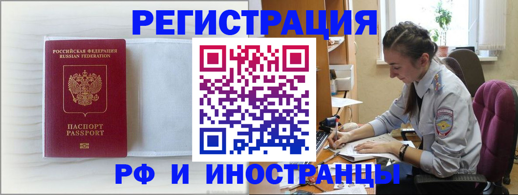 временная регистрация гарантия в Шимановске