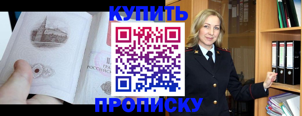 прописка для школы в Шимановске