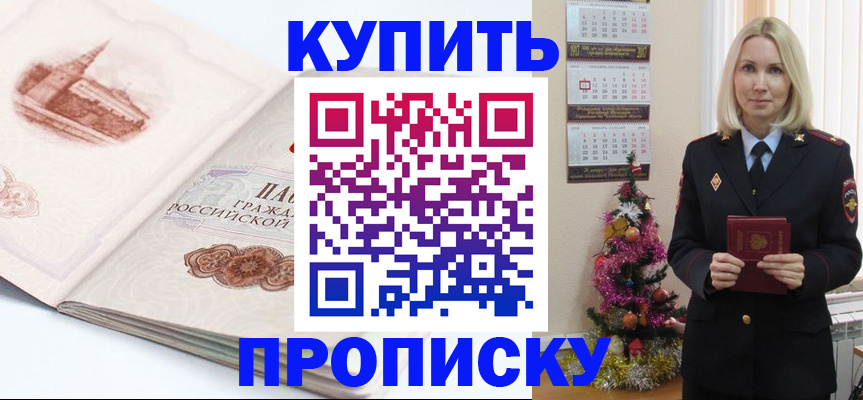 прописка в квартире в Шимановске