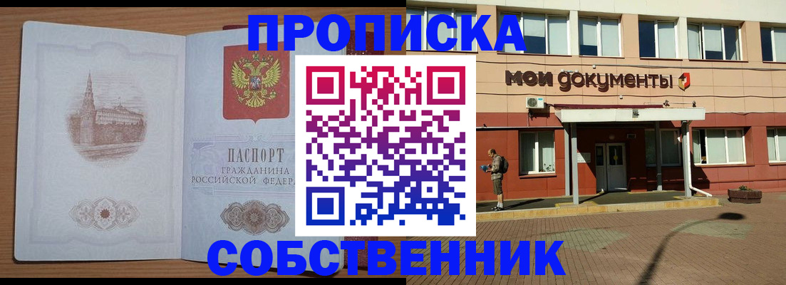 прописка для школы в Шимановске