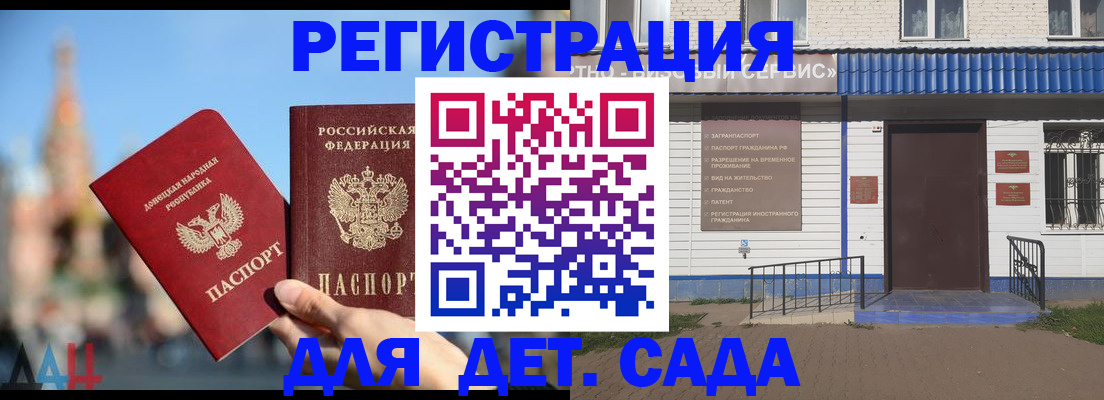 прописка для школы в Шимановске
